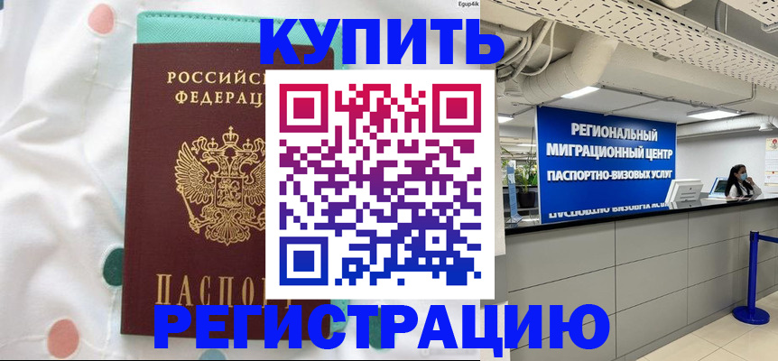 временная регистрация для всех в Талице