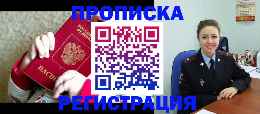 прописка 2025 в Талице