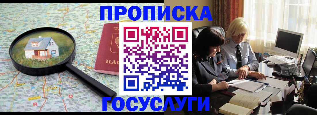 прописка 2025 в Талице